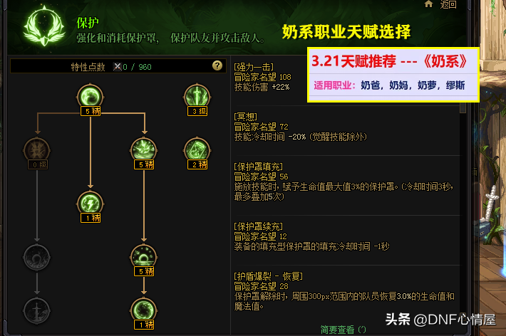 100级dnf召唤师最优加点方案是什么？（DNF：不知道该如何选择？新版本天赋系统，全职业加点分析）-第6张图片-拓城游