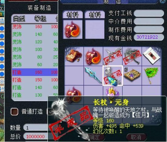 梦幻西游160武器怎么分解战魄梦幻西游160武器如何分解战魄（梦幻西游：寄予厚望的五个元身打造，160武器我来啦）-第9张图片-拓城游