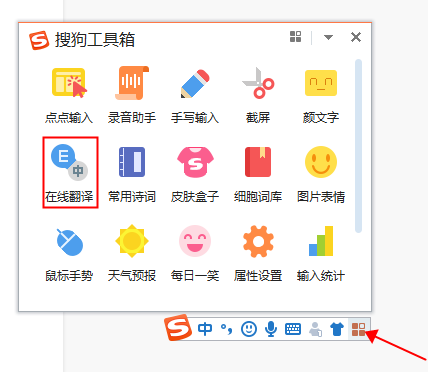 搜狗输入法在线翻译在哪里（用了这么久的搜狗输入法，还不知道如何使用翻译功能在线翻译吗？）-第3张图片-拓城游