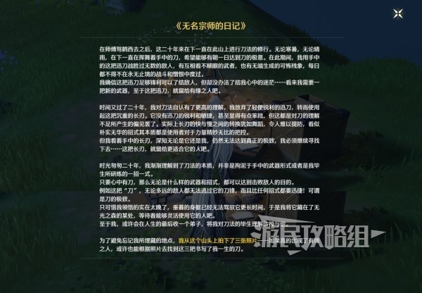 《鸣潮》无名宗师的日记宝藏位置一览 三张照片宝藏在哪-鸣潮游戏攻略推荐-第3张图片-拓城游