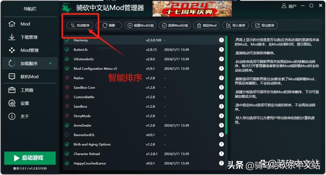 骑马与砍杀中文站下载流程（【官方推荐】全网MOD工具《骑砍中文站Mod管理器》V1.01正式发布）-第6张图片-拓城游