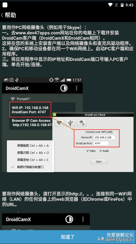 DroidCam电脑版V671Win10免费版DroidCam电脑版V671Win10免费版功能简介（用手机当做电脑摄像头-DroidCamX评测指南）-第5张图片-拓城游