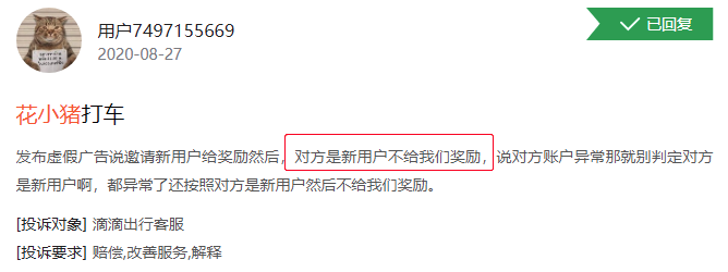 花小猪打车遭多地叫停啥情况花小猪打车怎么了（0元打车再现江湖！多地叫停“花小猪”）-第5张图片-拓城游