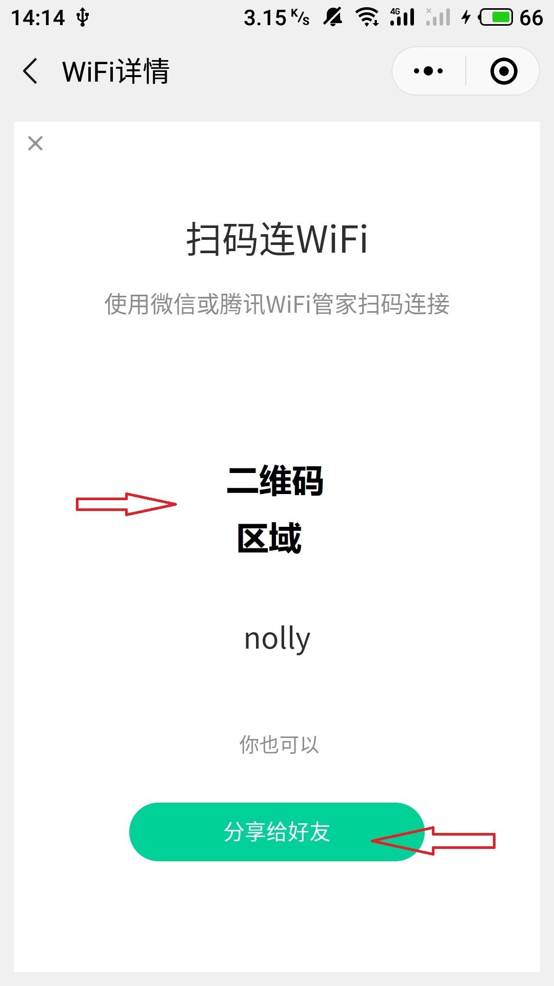 万能钥匙wifi自动连接不需密码（微信有个强大的功能，不用WiFi万能钥匙，也能连接无线网）-第8张图片-拓城游