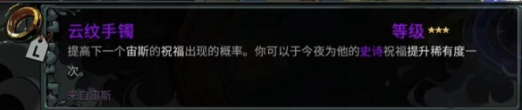 《哈迪斯2》最强流派雷法阵攻略-哈迪斯2游戏攻略推荐-第10张图片-拓城游