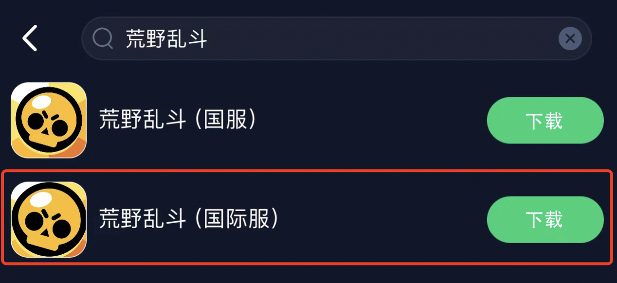 国际服荒野乱斗怎么下载（荒野乱斗国际服(Brawl Stars)下载图文攻略,一键解决卡顿延迟问题）-第4张图片-拓城游
