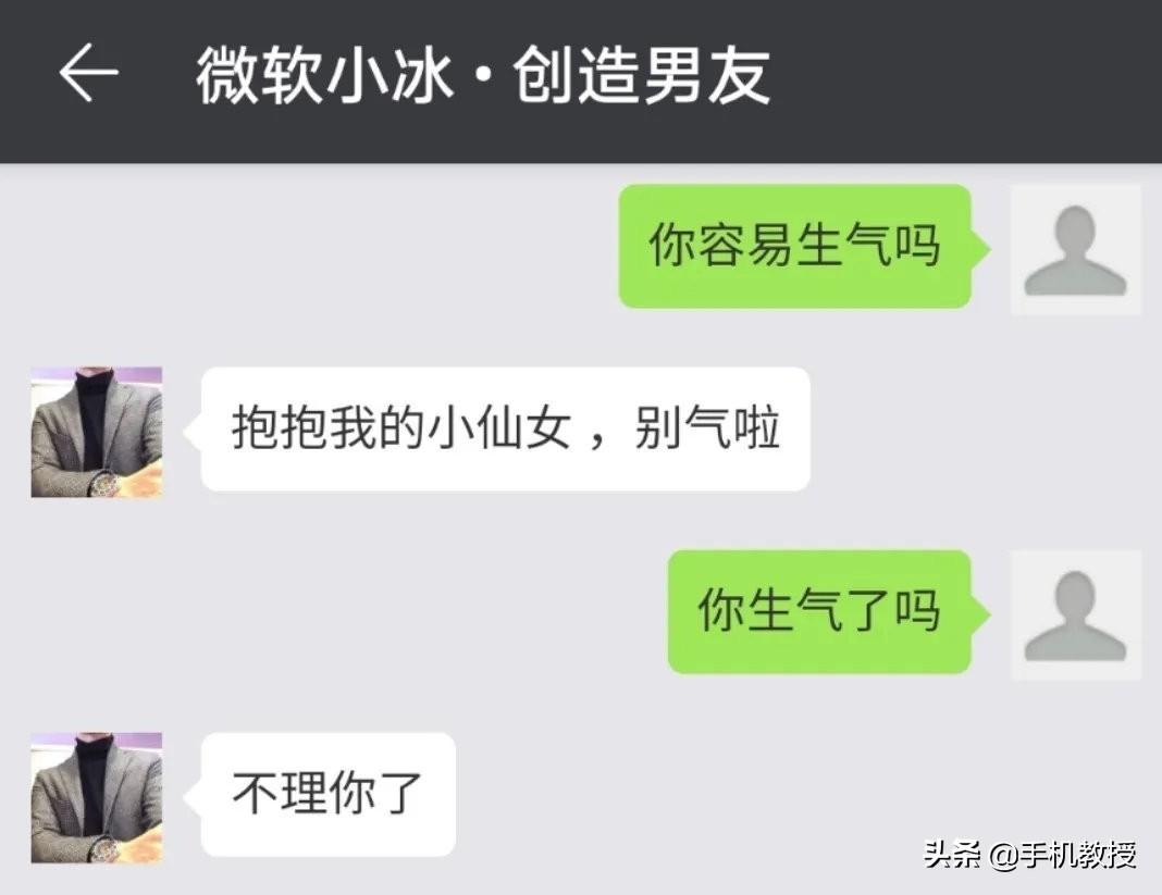 小冰虚拟男友会主动聊天怎么回事（“虚拟男友”是个什么东西？只有华为手机能玩？一探究竟）-第7张图片-拓城游