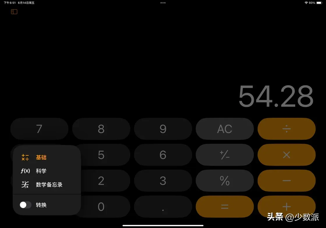 哪个科学计算器软件好，好用的科学计算器软（iPadOS 18 的史诗级更新：「计算器」终于来了）-第7张图片-拓城游