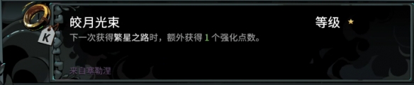 《哈迪斯2》全信物一览-哈迪斯2游戏攻略推荐-第9张图片-拓城游