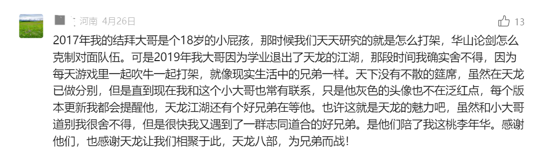 七年天龙玩家故事惹人笑又惹人哭 网友:这氛围只此一家-天龙八部游戏攻略推荐-第6张图片-拓城游