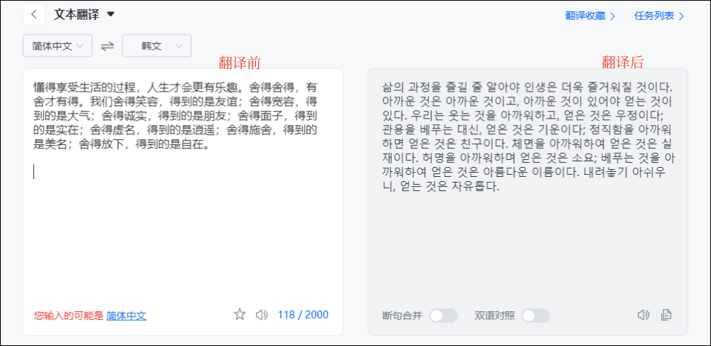 中韩在线翻译哪个最好用（中韩互译在线翻译器哪个好用？这款翻译利器值得一看）-第6张图片-拓城游