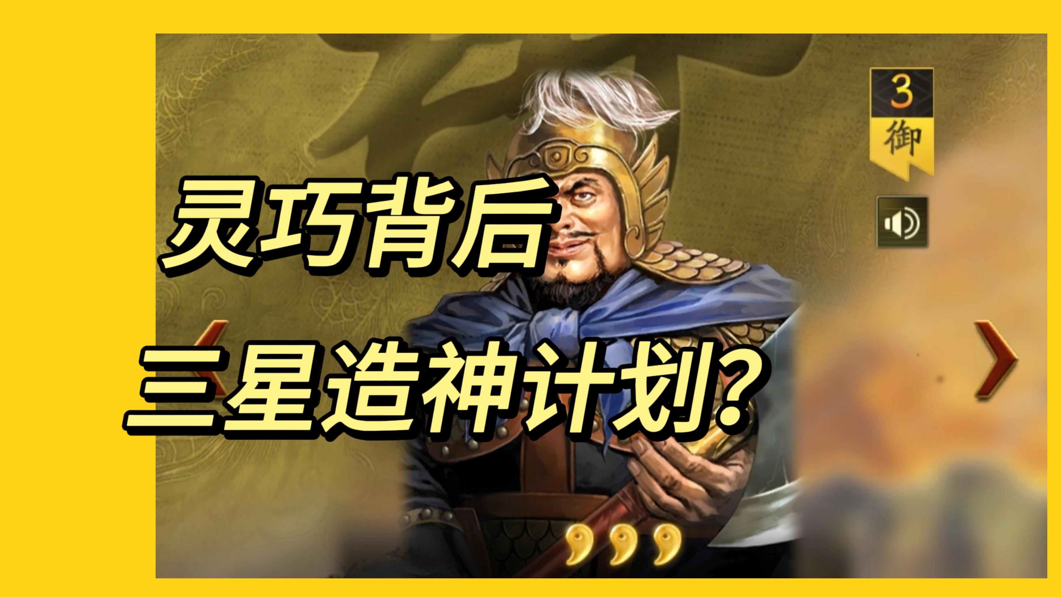 “旗本八将”是哪八人？（三国志战略版：割须弃袍、旗本八骑、红颜卡包，三星造神？）-第6张图片-拓城游