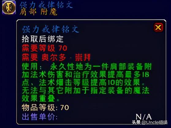 神谕者声望怎么刷?（魔兽世界：必刷声望占星者和奥尔多，这些巅峰奖励你是否还记得？）-第18张图片-拓城游