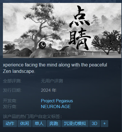 海贼王的网页游戏有哪些？？（水墨风禅意动作游戏《点睛》Steam页面上线，2024年发售）-第2张图片-拓城游