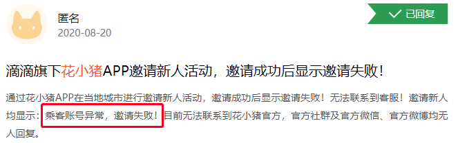 花小猪打车遭多地叫停啥情况花小猪打车怎么了（0元打车再现江湖！多地叫停“花小猪”）-第9张图片-拓城游