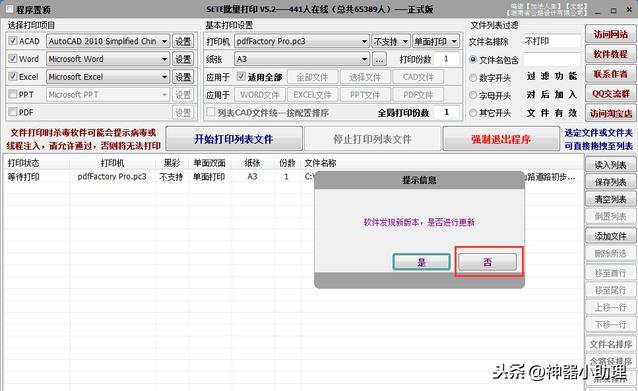 BatchPrintPro文档批量打印工具V500破解版BatchPrintPro文档批量打印工具V500破解版功能简介（最好用的批量打印软件，支持cad、ppt、word、excel、pdf）-第2张图片-拓城游