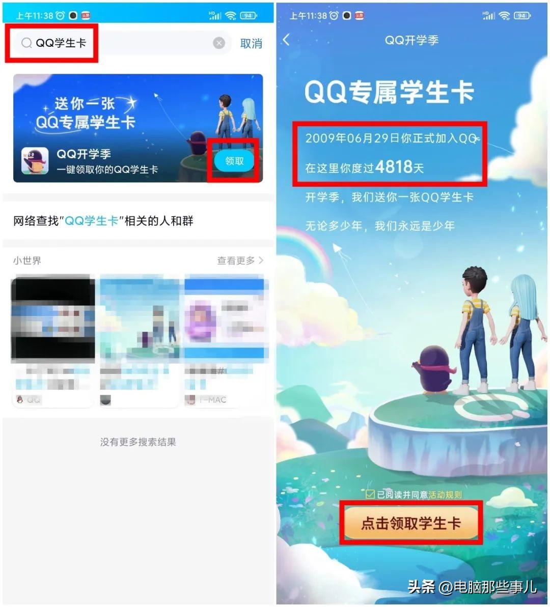 QQ学生卡如何领（“QQ学生卡”上线，网友晒疯了）-第2张图片-拓城游