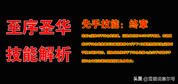 赛尔号拉诺技能表（赛尔号：圣华技能组全面解读！狂野核，竞技半核，能打神罗天尊）-第3张图片-拓城游