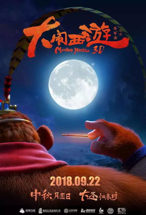 大闹西游什么时候上映 大闹西游宣布定档9月22日（《大闹西游》：不胡闹，够诚恳）