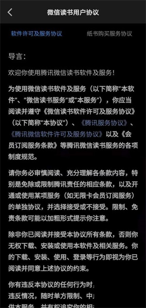 微信读书用户协议怎么查看-微信读书用户协议查看教程-lost life游戏攻略推荐-第5张图片-拓城游