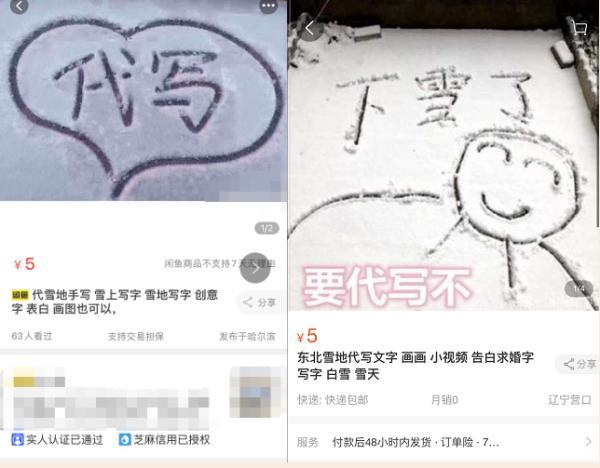 手机练打字软件app哪款好（“雪地写字只要五元”，这个钱，四川人怕是赚不到了……）-第4张图片-拓城游