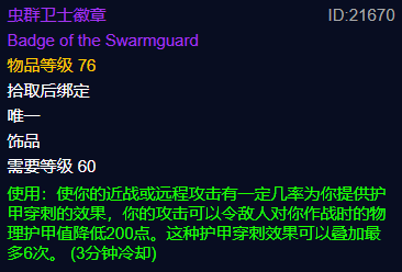 《魔兽世界》plus第四阶段经典饰品一览-魔兽世界游戏攻略推荐-第8张图片-拓城游