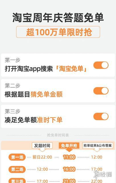 淘宝免单活动结束时间-淘宝游戏攻略推荐-第2张图片-拓城游