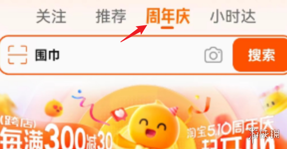 淘宝510周年庆刮刮乐入口位置-淘宝游戏攻略推荐-第2张图片-拓城游