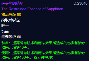 《魔兽世界》plus萨菲隆的精华属性介绍-魔兽世界游戏攻略推荐-第2张图片-拓城游