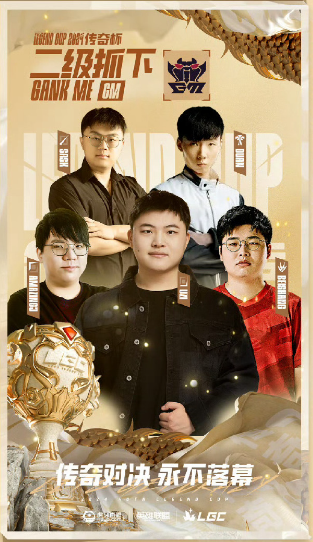 《lol》2024老头杯分组名单一览-英雄联盟游戏攻略推荐-第5张图片-拓城游