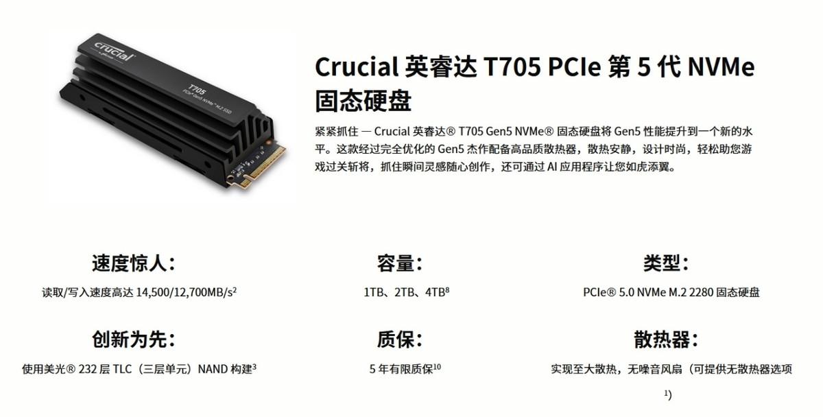 图纸上标有t2.5是什么意思（PCIe第5代！读取超14GB/s 英睿达T705固态硬盘评测）-第3张图片-拓城游