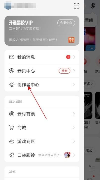 网易云音乐人申请教程（网易云音乐如何认证网易音乐人？网易云音乐加入网易音乐人教程分享）-第3张图片-拓城游