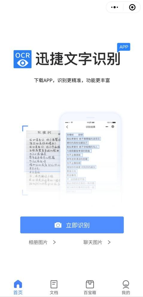 怎样用相机提取文字（如何快速识别图片中的文字？这款小程序就足够了）-第2张图片-拓城游