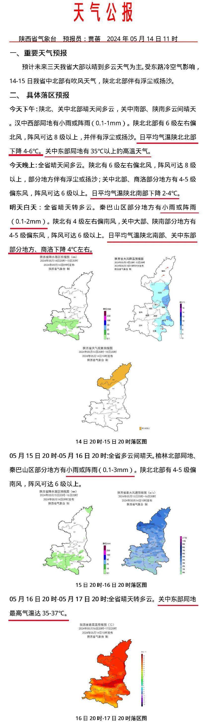 十七减十八等于几（直冲37℃！17日-18日注意！陕西最新预警：关窗！关窗！）-第4张图片-拓城游