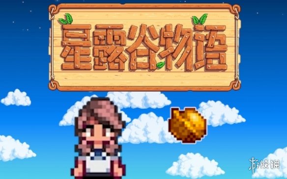 《星露谷物语》克罗布斯同居方法介绍-星露谷物语游戏攻略推荐-第2张图片-拓城游