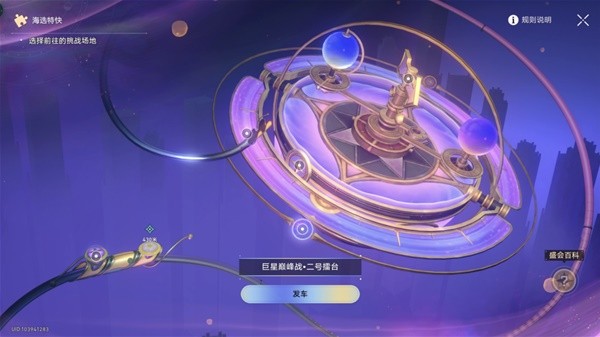 《崩坏星穹铁道》热砂假日任务流程攻略-崩坏星穹铁道游戏攻略推荐-第9张图片-拓城游