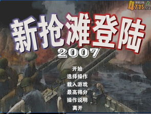 抢滩登陆2007秘籍（还记得儿时玩过的射击游戏-抢滩登陆吗？他的前世今生是怎样的？）