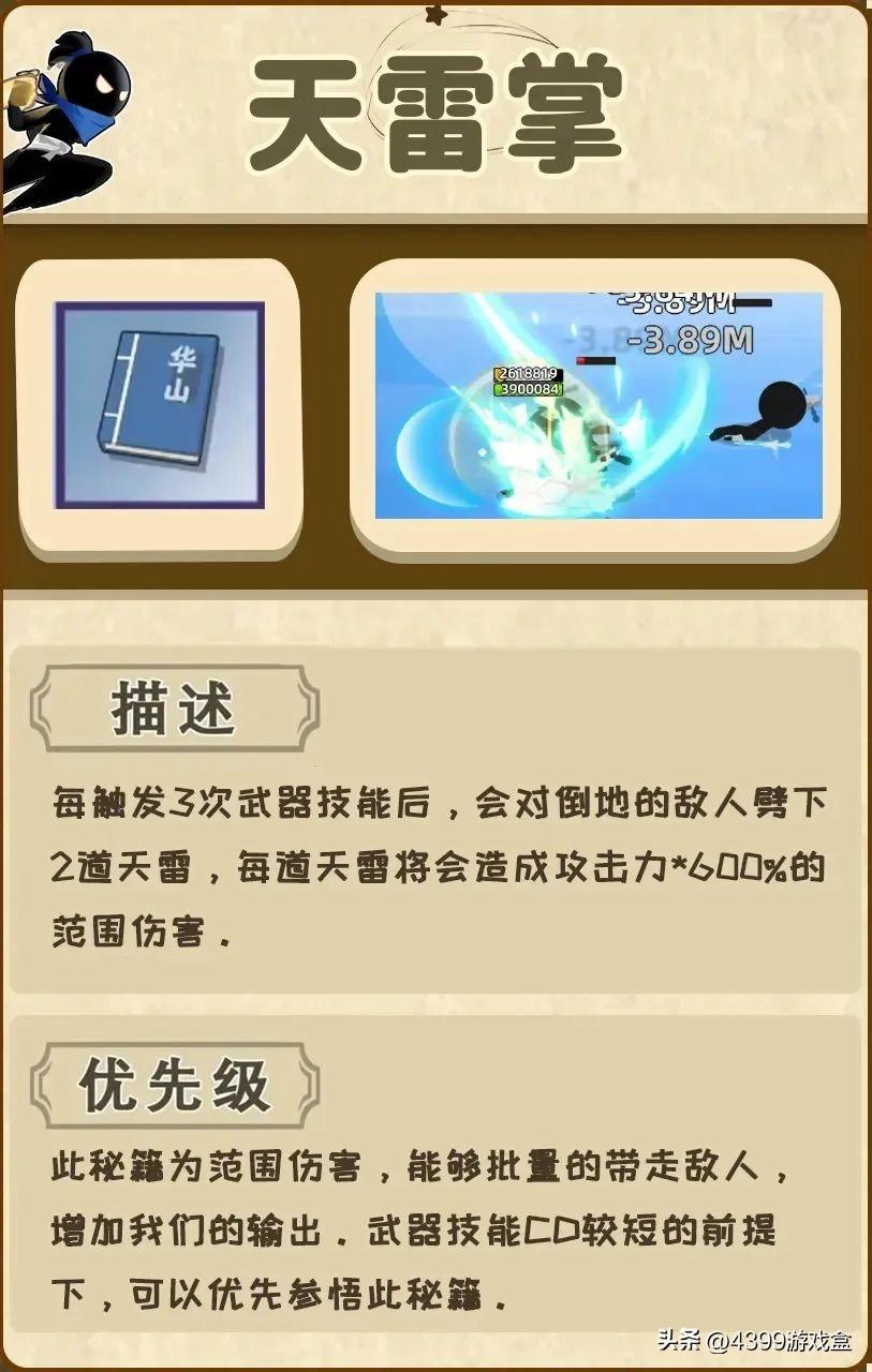 4399小游戏的网址是什么？谢谢了，大神帮忙啊（左劈右砍的武侠肉鸽，《我比武特牛》不限量测试，你来试试么？）-第12张图片-拓城游