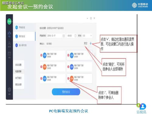 云视讯使用设置（中国移动“云视讯”助力基层治理）