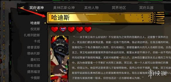 《哈迪斯2》信物解锁方法-哈迪斯2游戏攻略推荐-第2张图片-拓城游