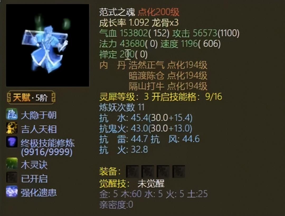 武尊神的所属门派（大话西游2 96万已成交的武尊神 身上居然没有装备？）-第9张图片-拓城游