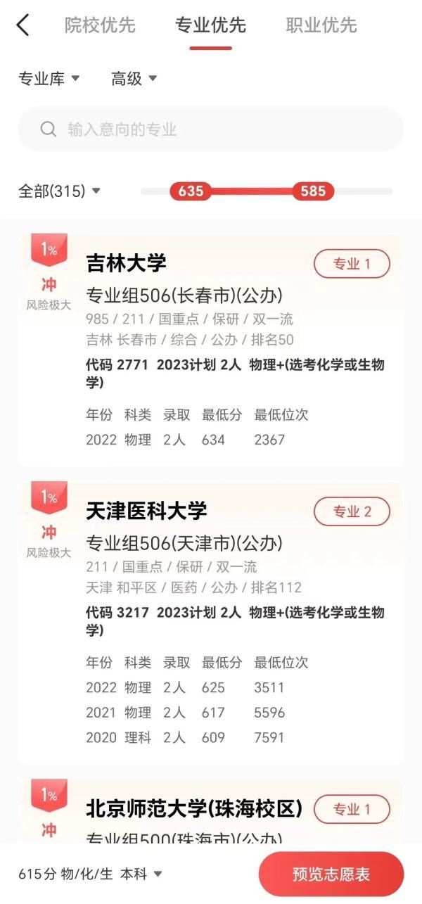 填志愿软件哪个好（AI填报志愿，靠谱吗？有人体验了）-第4张图片-拓城游