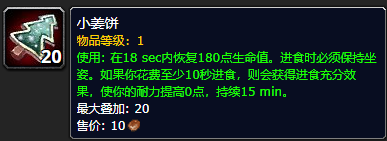 送小姜饼是什么意思？（《魔兽世界》小姜饼作用是什么 获取方法分享）-第2张图片-拓城游