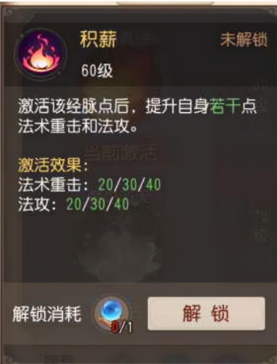 梦幻西游魔王新经脉怎么加点（梦幻西游三维版：魔王寨60级奇经八脉详解，这个经脉太强了）-第2张图片-拓城游