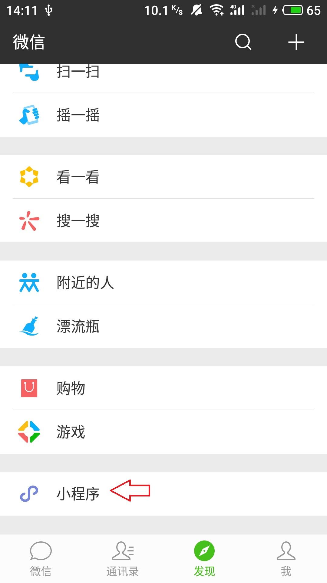 万能钥匙wifi自动连接不需密码（微信有个强大的功能，不用WiFi万能钥匙，也能连接无线网）-第4张图片-拓城游