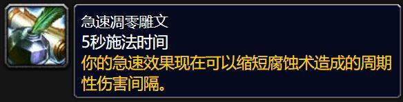 暗黑破坏神4雕文怎么使用-暗黑破坏神4雕文使用方法介绍（WLK雕文系统详解，强力雕文怀旧服提前加入，部分职业喜迎增强）-第6张图片-拓城游