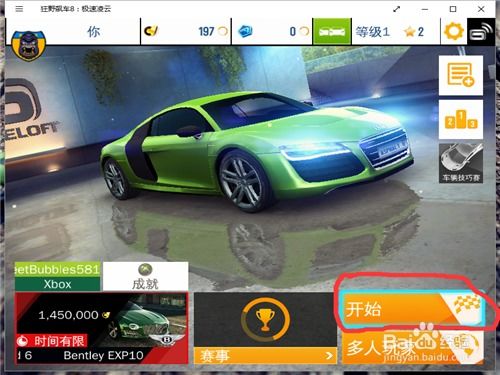 win8狂野飙车8无限金币存档怎么用（狂野飙车8生涯模式新手入门级指导）