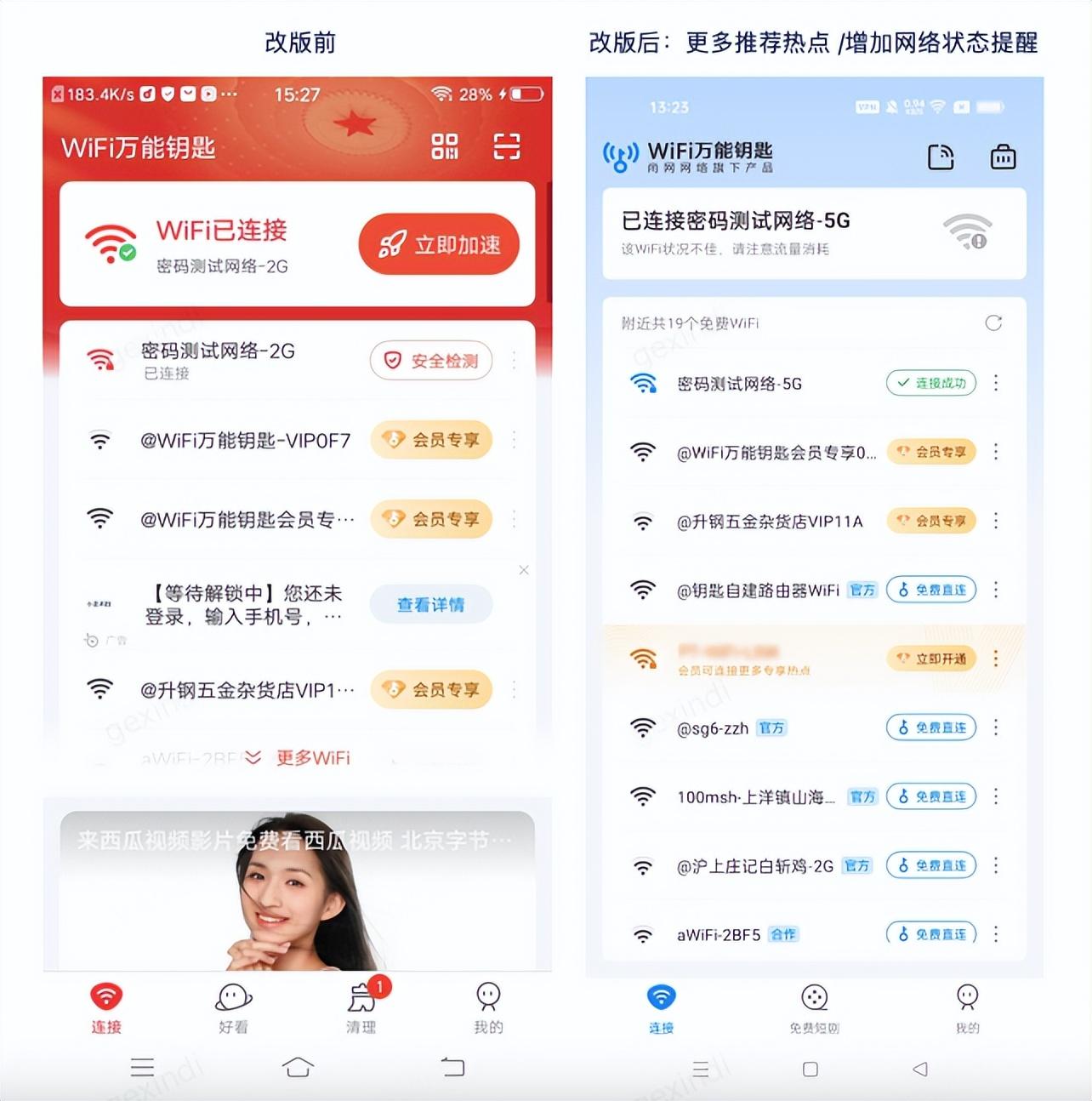 wifi万能钥匙怎么设置自动连接？（告别广告干扰，WiFi万能钥匙5.0打造丝滑连网体验）-第4张图片-拓城游