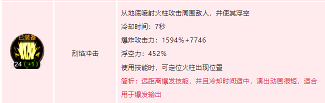 dnf手游元素师技能如何加点 地下城与勇士起源元素师技能加点介绍-dnf游戏攻略推荐-第6张图片-拓城游