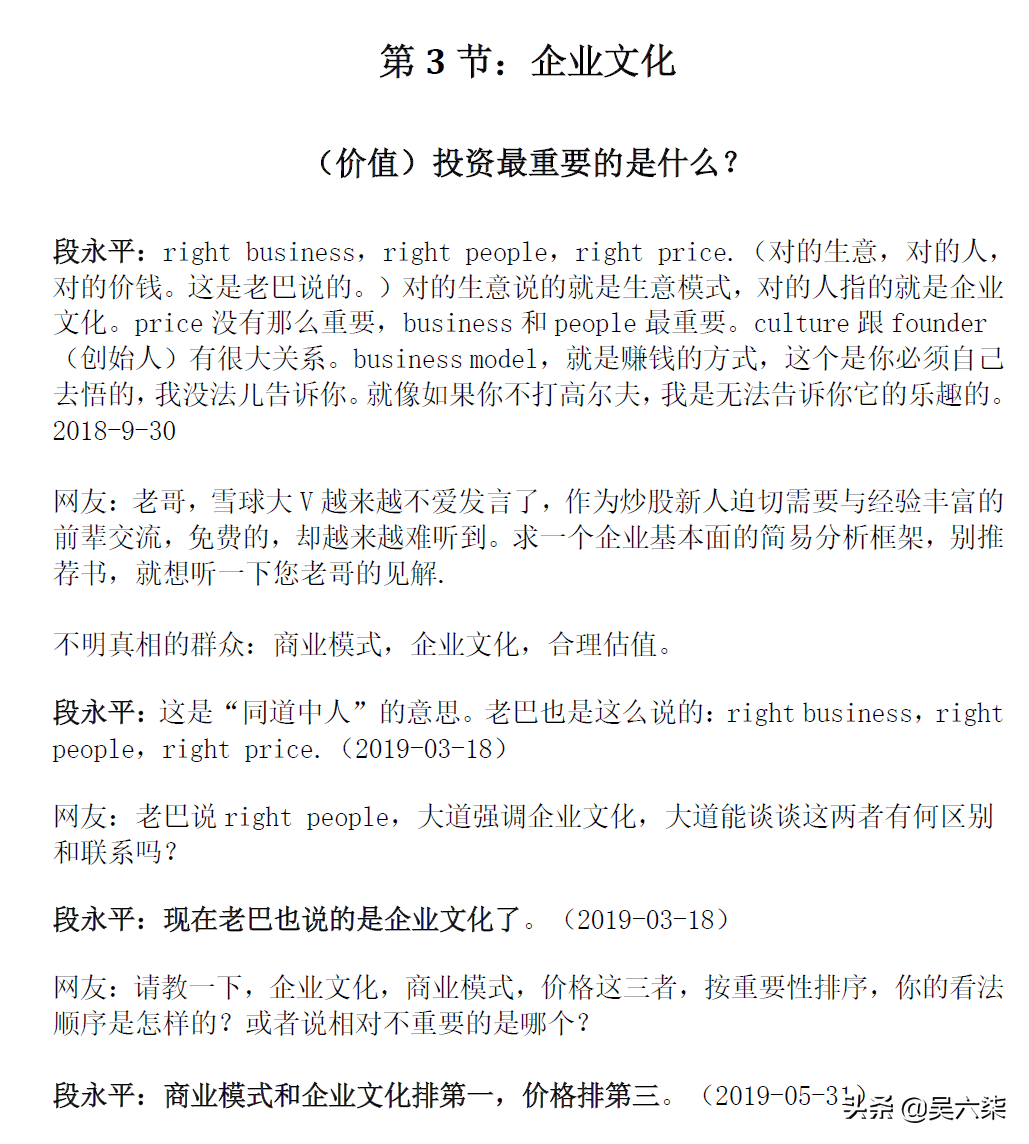 在群英会蒋干中计中，周瑜是个怎么样的人，快速！！（收藏学习：353页的段永平投资问答录（商业逻辑篇），纯干货分享）-第8张图片-拓城游